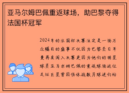 亚马尔姆巴佩重返球场，助巴黎夺得法国杯冠军